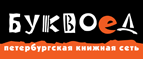 Скидка 10% для новых покупателей в bookvoed.ru! - Балтай